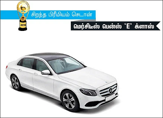 மோட்டார் விகடன் விருதுகள் 2018