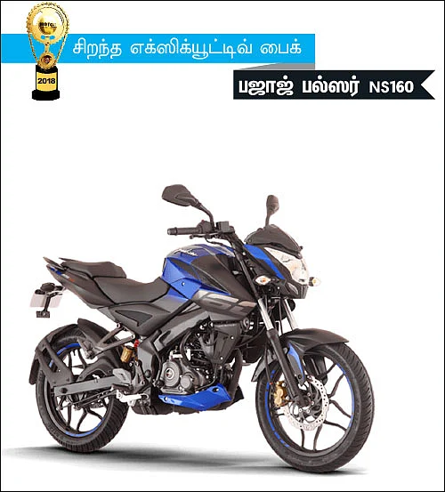 மோட்டார் விகடன் விருதுகள் 2018