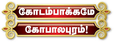 மு.க.சர்க்கார்!