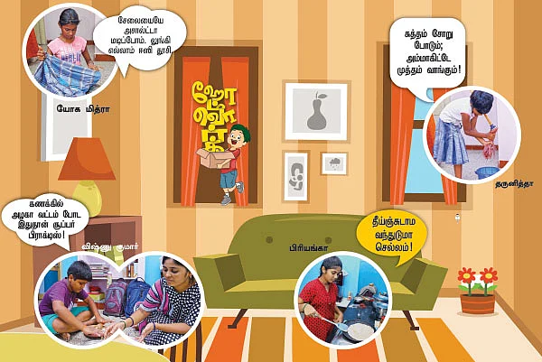 ஹோம்வொர்க்!