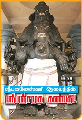 ஸ்ரீபுவனேஸ்வரி ஆலயத்தில் ஸ்ரீபஞ்சமுக கணபதி!