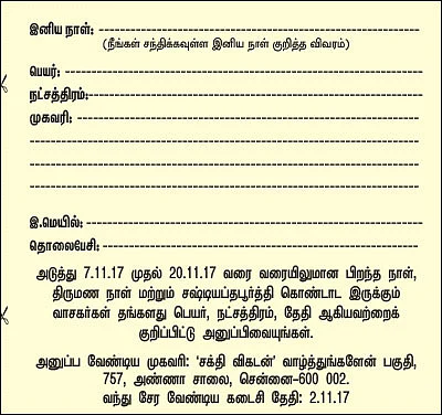 வாழ்த்துங்களேன்!