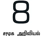 தொழில் வகைகள்!