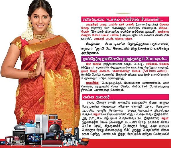 ஜாலி டே! - சேலம்