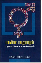 ஆண்பால் பெண்பால் அன்பால் - 7
