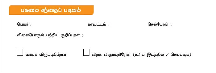 பசுமை சந்தை