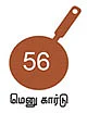சோறு முக்கியம் பாஸ்! - 56