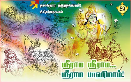 தசாவதாரம் திருத்தலங்கள்!