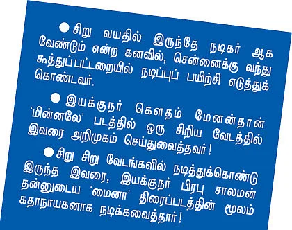 என் ஊர்: களக்காடு - நடிகர் விதார்த்