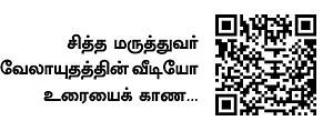 நோய்நாடி நோய்முதல் நாடி