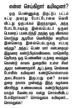 ஒரு போட்டோவை வைத்து போலீஸ் நடத்தும் விபரீத விளையாட்டு!