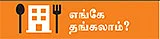 டூர் ஸ்பெஷல்