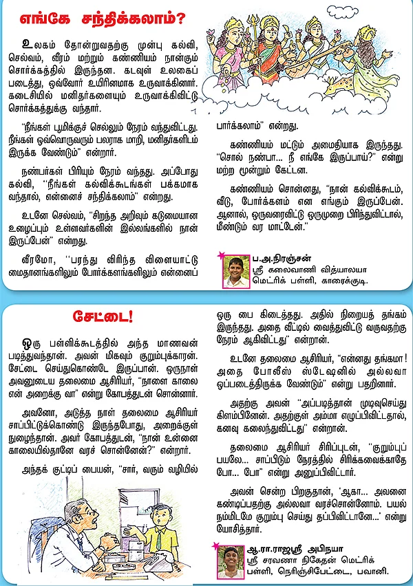 சின்னச் சின்ன வண்ணக் கதைகள்!