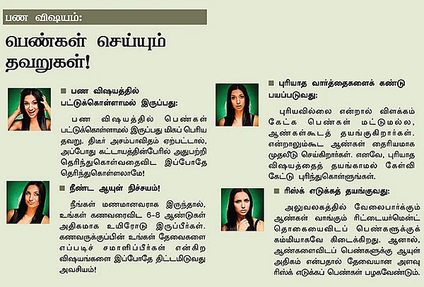 பெண்கள் சொத்து சேர்க்கும் சூத்திரங்கள்!