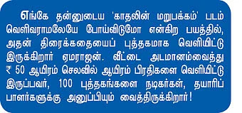 யார் பேசுறது... புரட்சிப் பூக்களா?