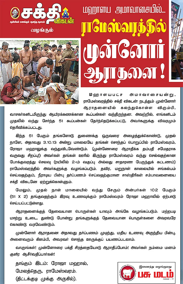 ராமேஸ்வரத்தில் முன்னோர் ஆராதனை!