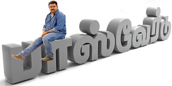 பாஸ்வேர்டு