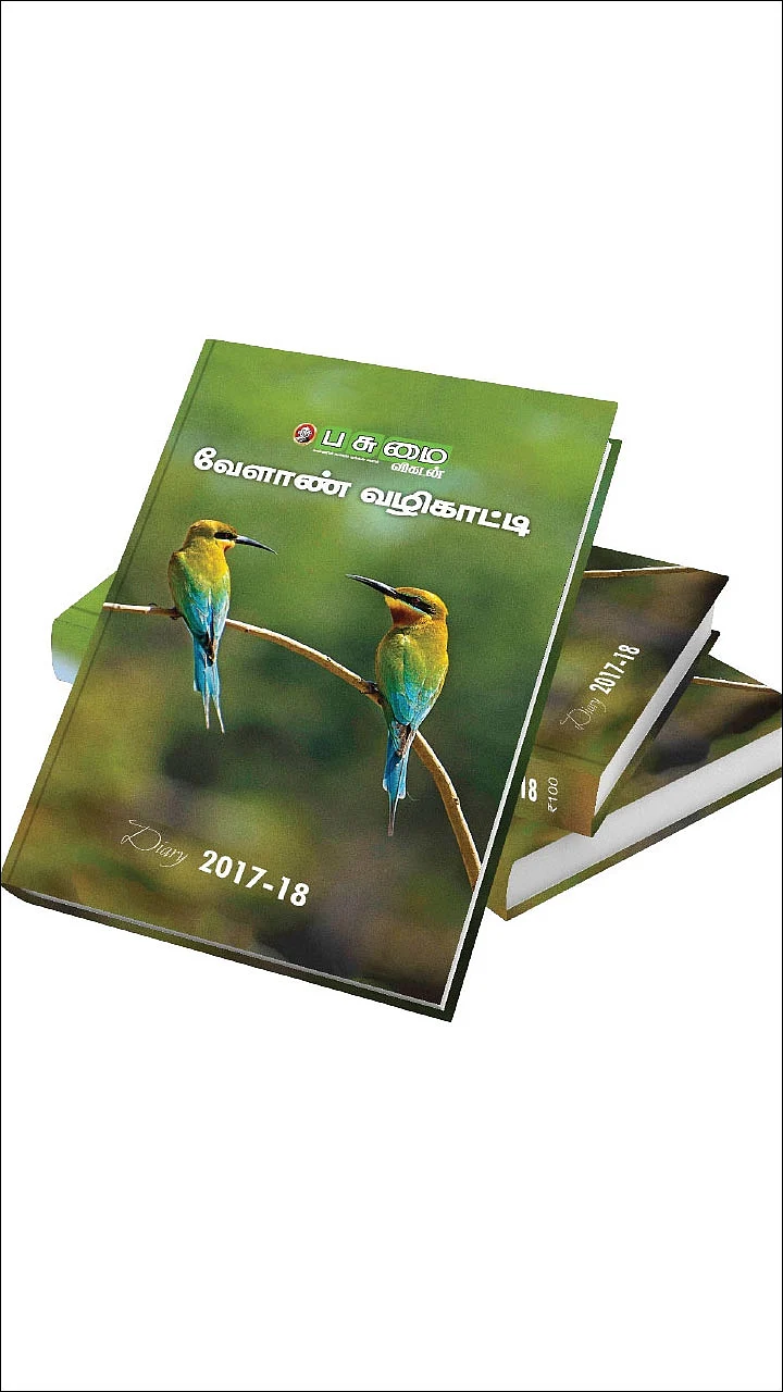 பசுமை விகடன் வேளாண் வழிகாட்டி 2017-18