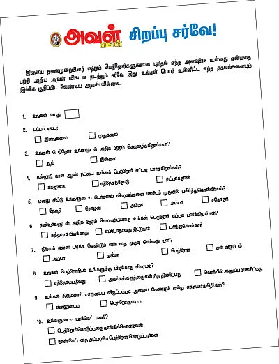 கட்டிப் போடும் பெற்றோர்... எட்டிச் செல்லும் குழந்தைகள்!