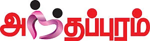 அந்தப்புரம் - 8