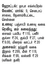 சாப்பிட வாங்க !
