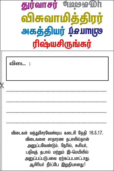 `தும்பிக்கை' புதிர்!