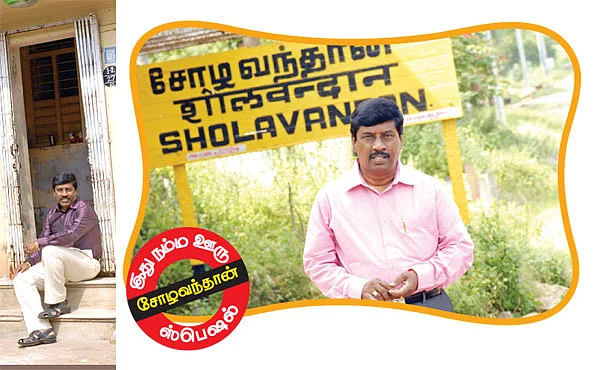 என் ஊர்!