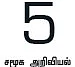 வகுப்பறைக்கு வந்த ஊராட்சி மன்றம்!