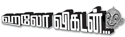 ஹலோ விகடன் - அருளோசை