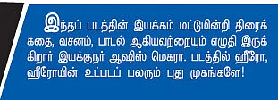 "நான்... ஜலகுல ஜலேந்திர சாமியார்!"