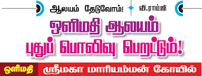 ஆலயம் தேடுவோம்!