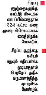 ஸ்பெஷல் சைல்டு...