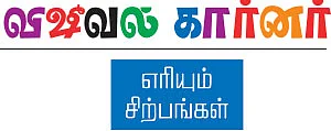 கலைடாஸ்கோப் - 35