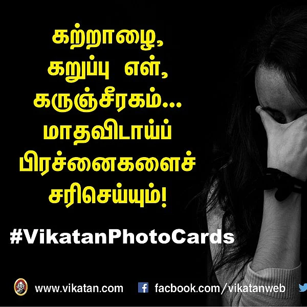கற்றாழை, கறுப்பு எள், கருஞ்சீரகம்... மாதவிடாய் பிரச்னைகளைச் சரிசெய்யும் மருந்துகள்!