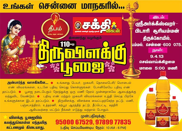 திருவிளக்கு பூஜை