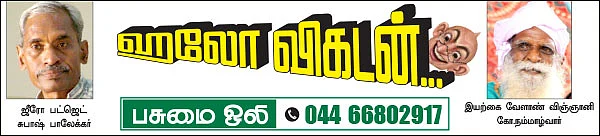 பசுமை ஒலி