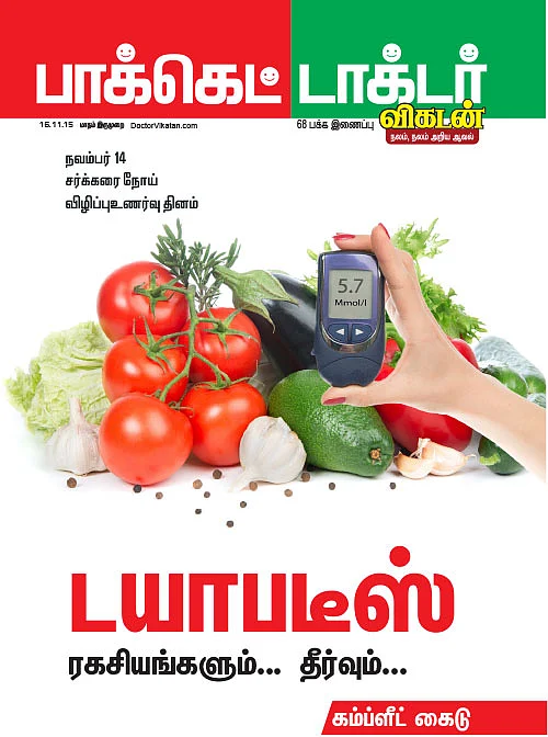 டயாபடீஸ் ரகசியங்களும்... தீர்வும்...