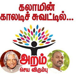 ‘கண்ணீர் துடைக்கும் கைகளும் உண்டு!’