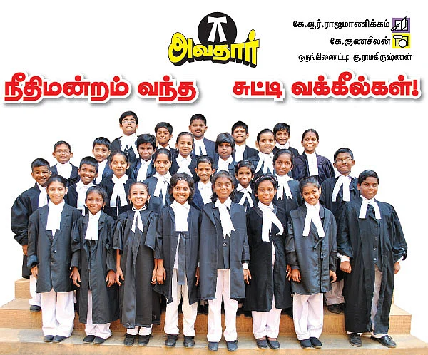 அவதார் - நீதிமன்றம் வந்த சுட்டி வக்கீல்கள் !