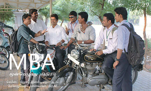 MBA - மூன்றெழுத்து மந்திரம்