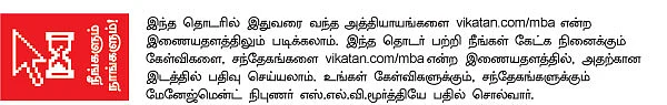 MBA - மூன்றெழுத்து மந்திரம்