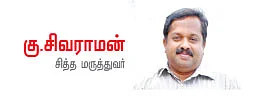 நாட்டு மருந்துக் கடை - 12