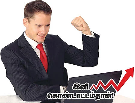 இனி கொண்டாட்டம்தான்!