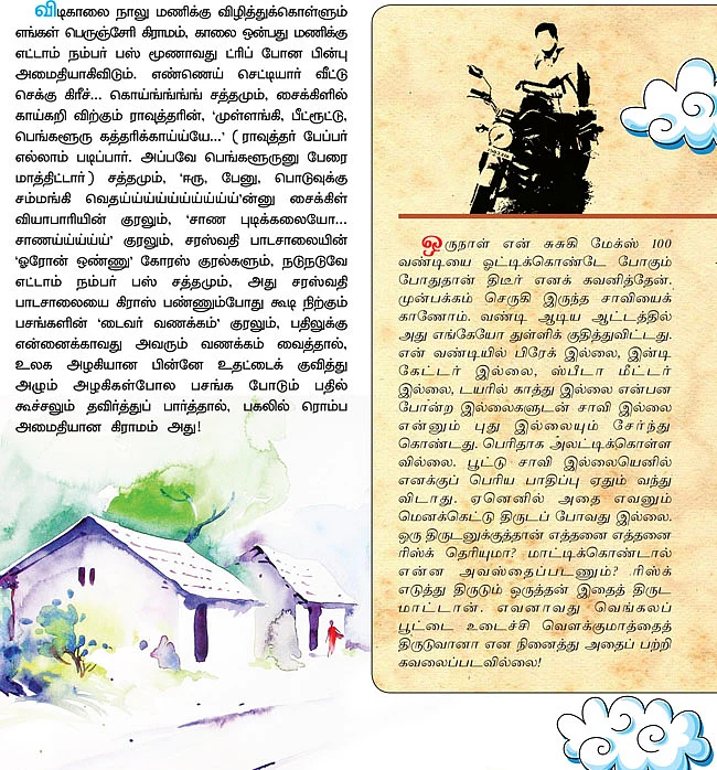 வலையோசை!