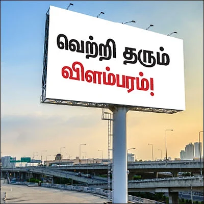 வெற்றி தரும் விளம்பரம்! - நீங்களும் ஆகலாம் பிசினஸ்மேன்! - 8