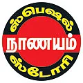 எலெக்ட்ரிக் கார்... இந்தியாவின் மின்சாரக் கனவு!