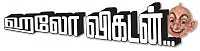 ஹலோ விகடன் - அருளோசை