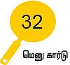 சோறு முக்கியம் பாஸ்! - 32