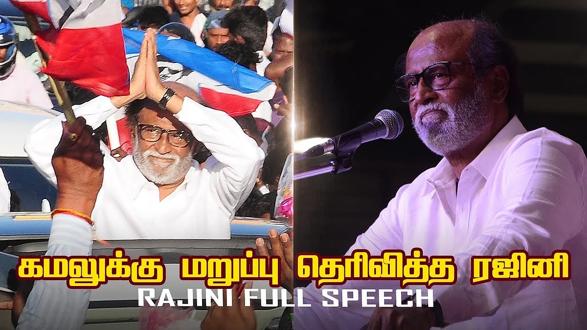 I can give 'MGR' style governance ! - Rajinikanth | Rajinikanth Full speech