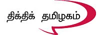 அடுத்தடுத்து ஆறு முறை நில நடுக்கம்!